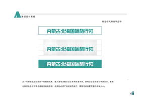 企業(yè)形象設(shè)計(jì)（CIS）與VI設(shè)計(jì) 塑造品牌靈魂的完整策劃